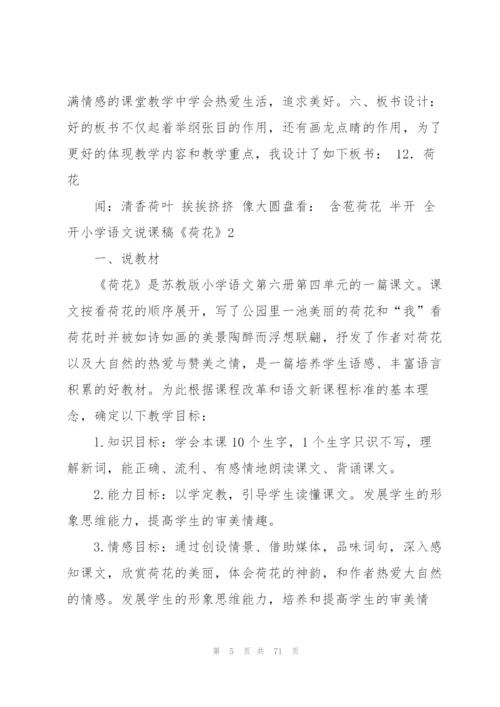 小学语文说课稿《荷花》.docx