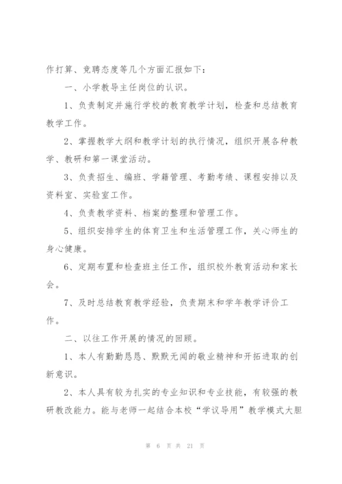 教导主任竞聘演讲稿格式5篇.docx