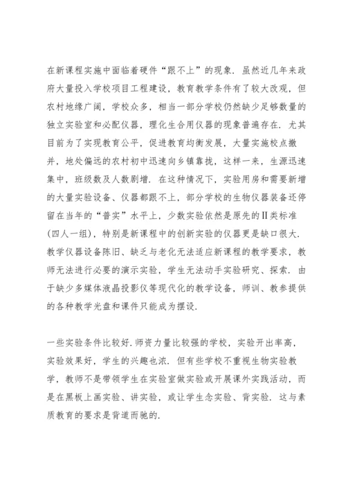 初一生物调查报告范文3篇.docx