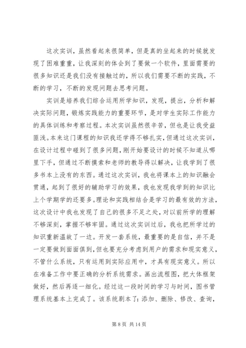 图书管理系统心得(精选多篇).docx
