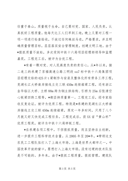 优秀农民工事迹材料.docx
