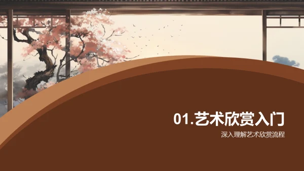 艺术大师作品鉴赏