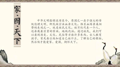 百家讲坛百家姓知识讲座通用PPT模板