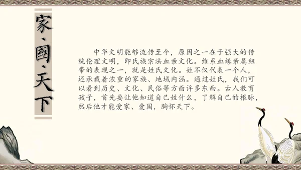 百家讲坛百家姓知识讲座通用PPT模板