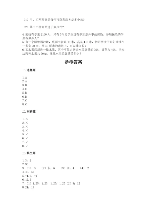 小升初数学期末测试卷精品（全优）.docx