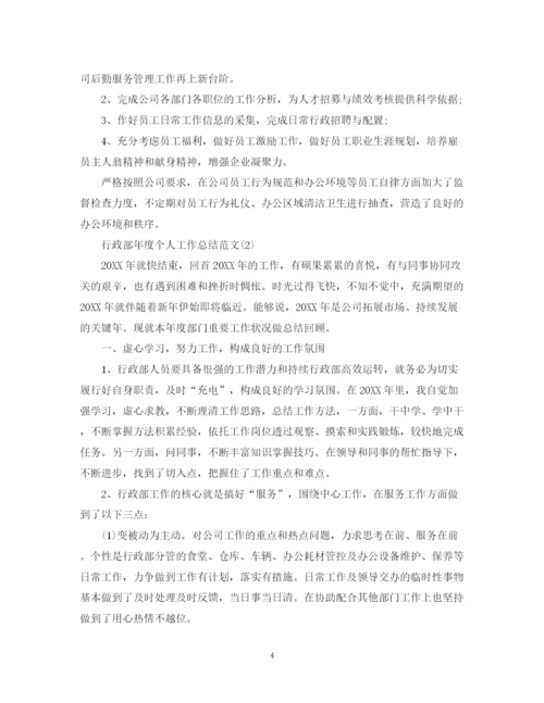 精编之行政部年度个人工作总结范文.docx