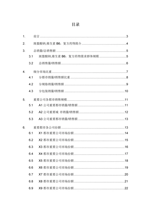 斑蝥酸钠维生素B6复方药品销售数据市场调研综合报告.docx