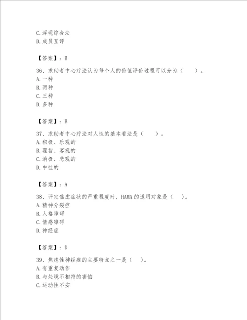 2023心理咨询师二级技能题库含答案巩固