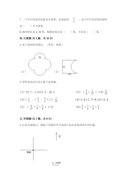 小学六年级数学上册期末考试卷及参考答案【模拟题】.docx