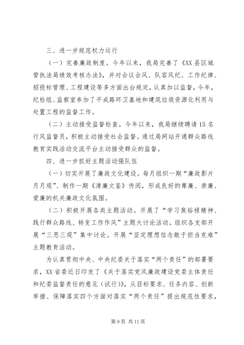 学习全县落实党风廉政建设主体责任心得体会.docx