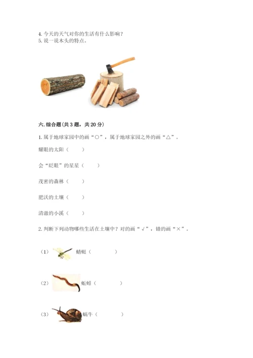 教科版二年级上册科学期末测试卷带答案（达标题）.docx
