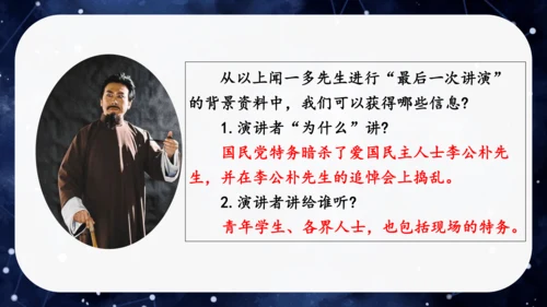 八年级语文下册第四单元任务一：学习演讲词（公开课）课件(共46张PPT)