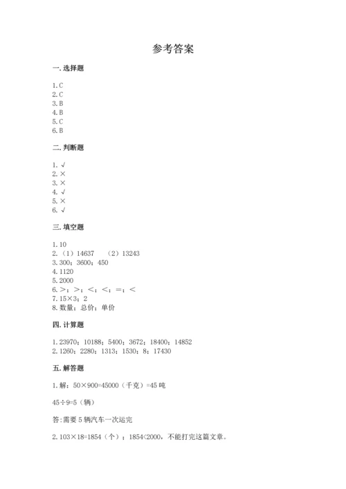 冀教版四年级下册数学第三单元 三位数乘以两位数 测试卷附完整答案（全优）.docx