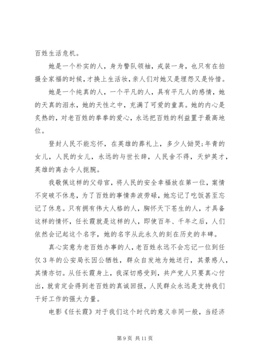 学习党员任长霞先进事迹有感3篇.docx