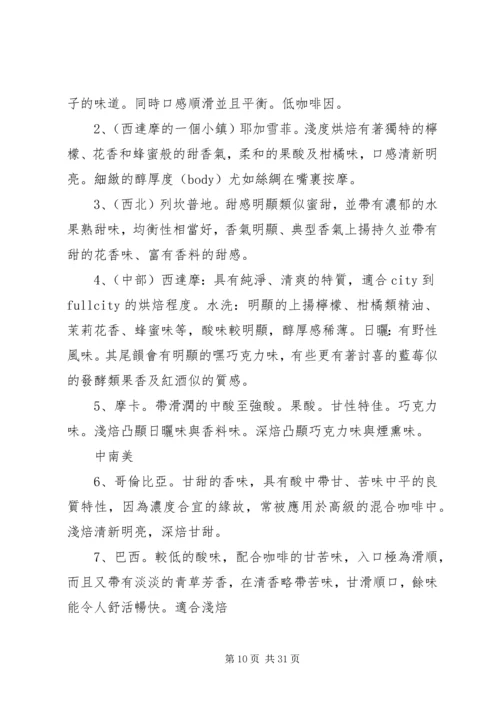 各种被子特点五篇范文.docx