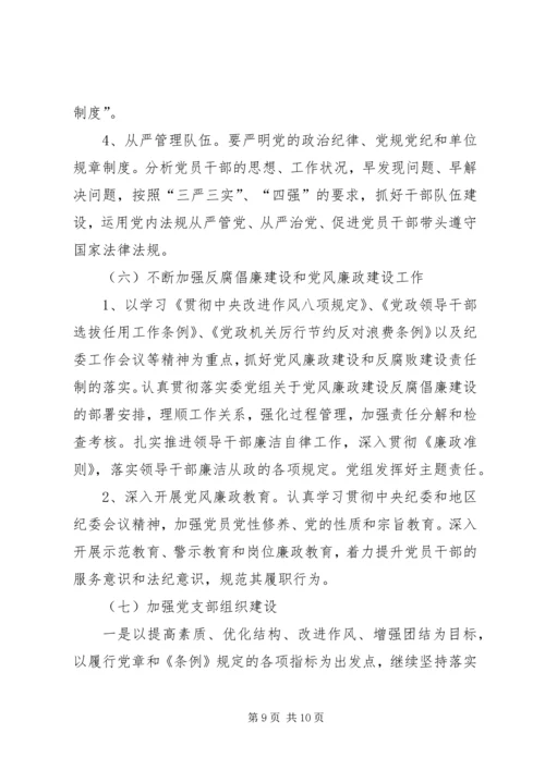 民宗委年度机关党建工作计划.docx