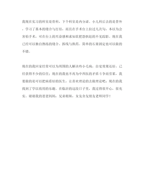 精编毕业生医院实习报告范文.docx