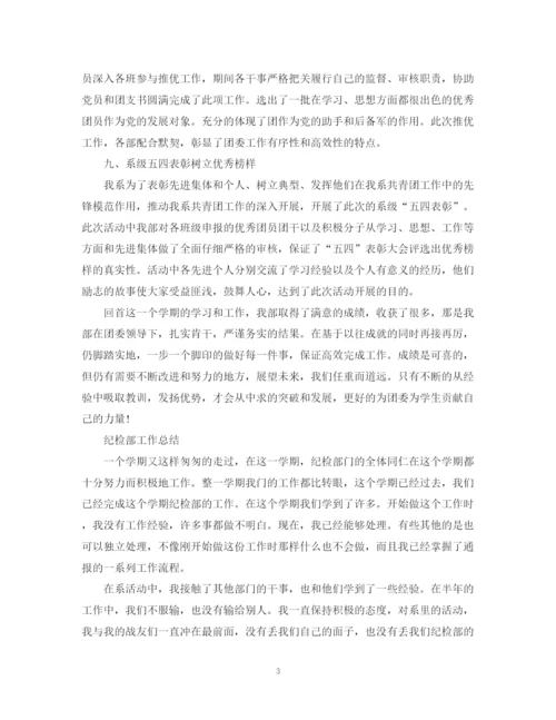 精编之纪检部工作总结范文.docx