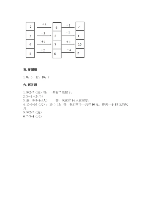 一年级上册数学期末测试卷附完整答案（夺冠系列）.docx