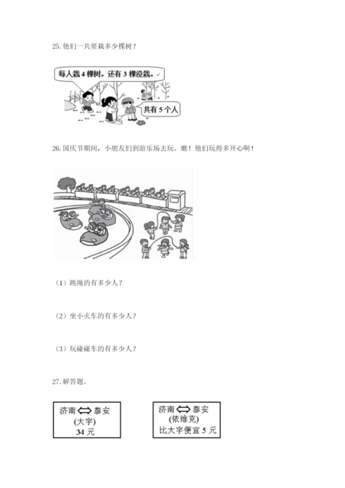 小学二年级数学应用题大全带答案（研优卷）.docx