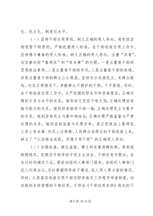 国土局组织业务工作汇报.docx