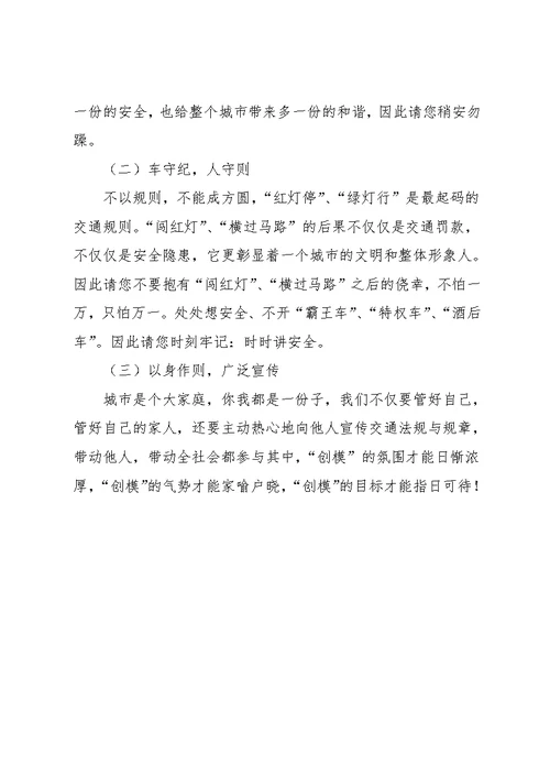 创建模范城市倡议书(共2页)