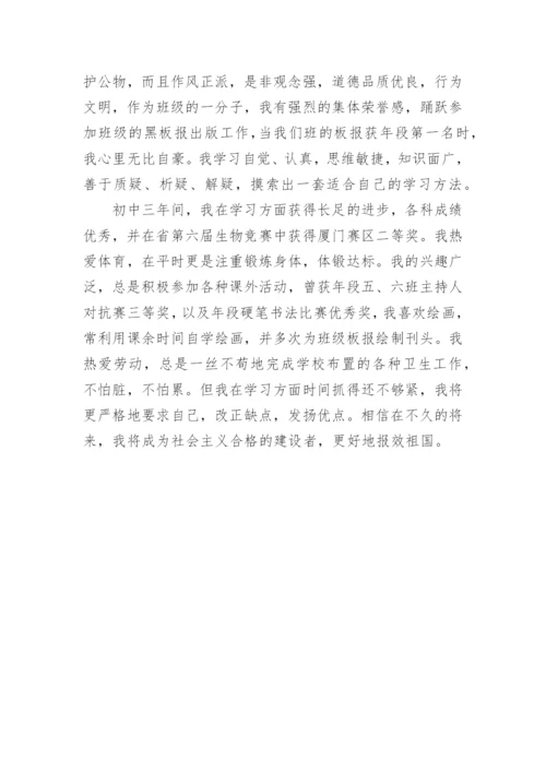 初三综合素质自我评价.docx