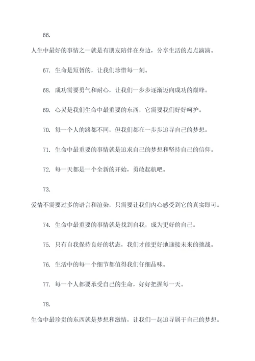 欢乐颂靳东名言名句