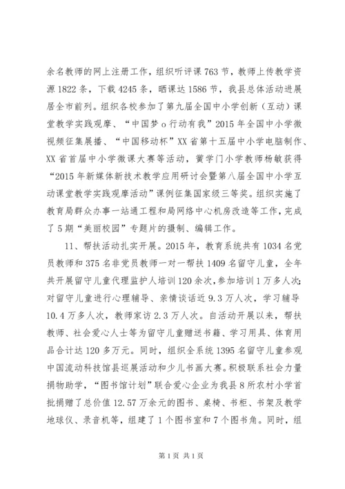 乡镇教育年度工作总结及工作计划.docx