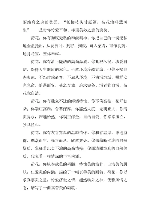 莲花的作文精彩9篇