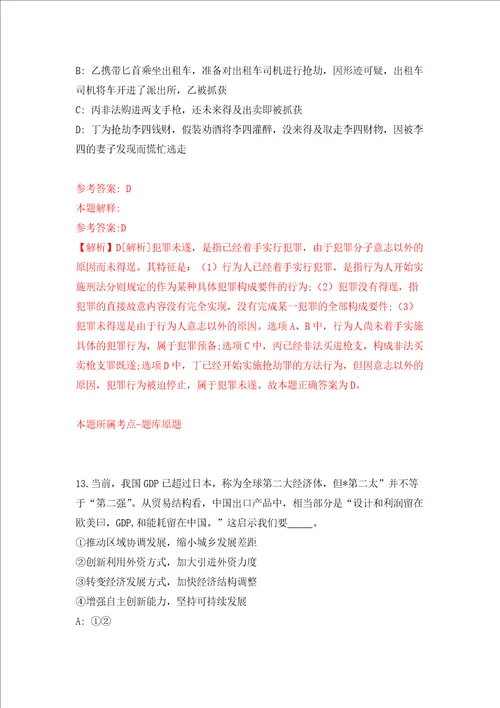 云南省易门县教育体育系统2022年提前招聘22名教师强化训练卷第9卷