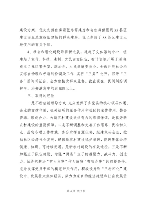 乡镇社会主义新农村建设工作总结.docx