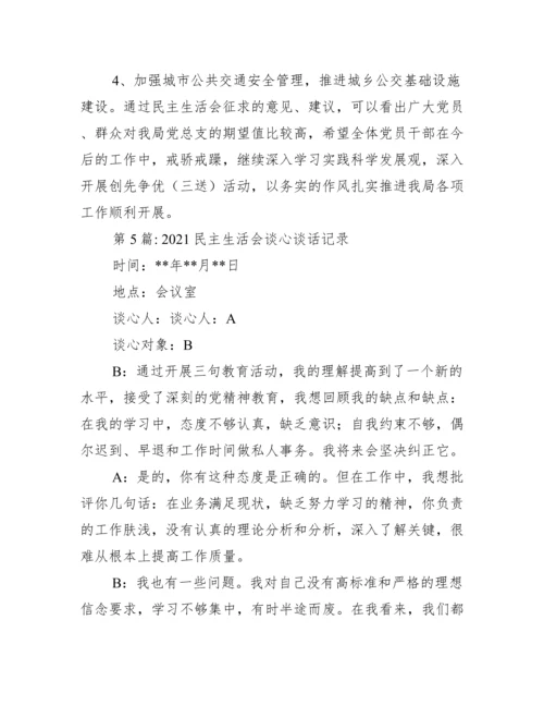 民主生活会谈心谈话记录范文(精选15篇).docx