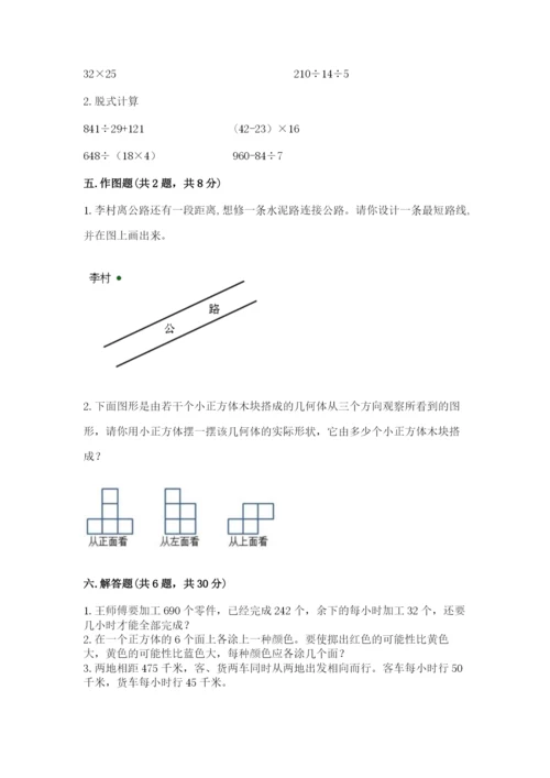 苏教版数学四年级上册期末测试卷精品（预热题）.docx