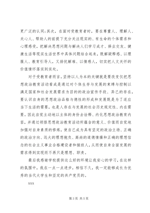 党的纲领思想汇报1500字.docx