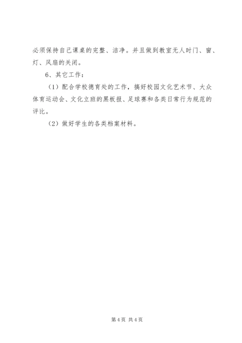 知行中学高三年级下学期班级工作计划范文.docx