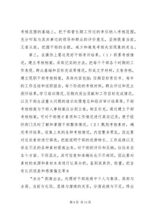 推进党政领导干部能上能下的思考 (4).docx