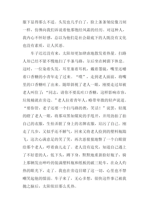 关于扫路人的作文.docx