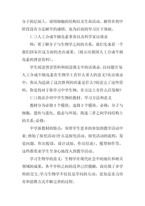 2024年高二生物教案设计