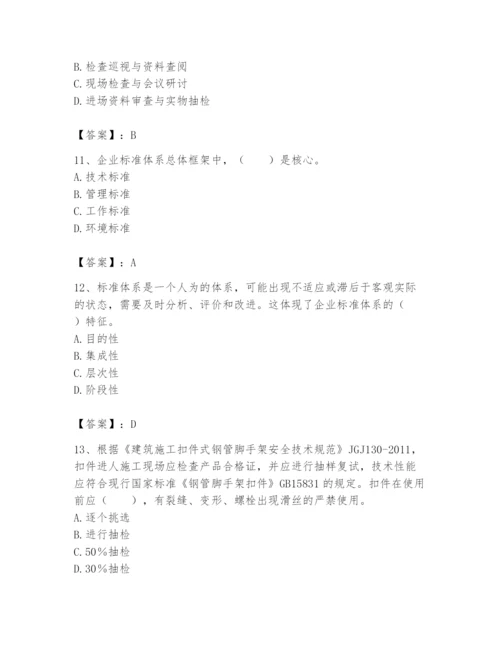 2024年标准员之专业管理实务题库含完整答案（名师系列）.docx