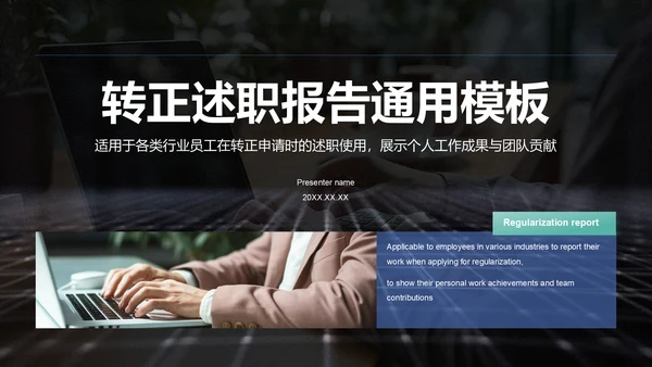 蓝色商务风转正述职报告通用模板PPT模板