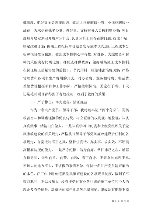 公司企业副总经理廉政述职报告.docx