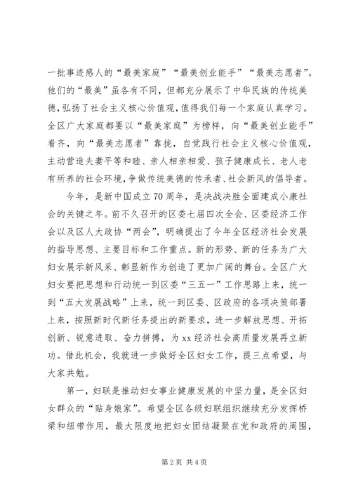 在“三八”妇女节表彰大会上的讲话.docx