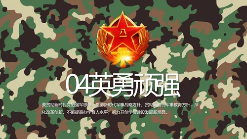 部队军事年终工作总结汇报动态PPT