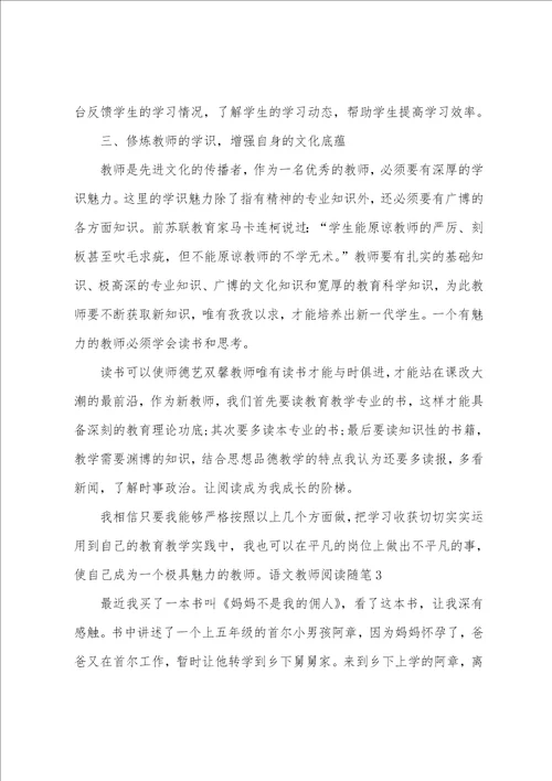 语文教师阅读随笔