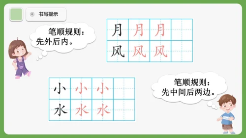 《语文园地八》课件
