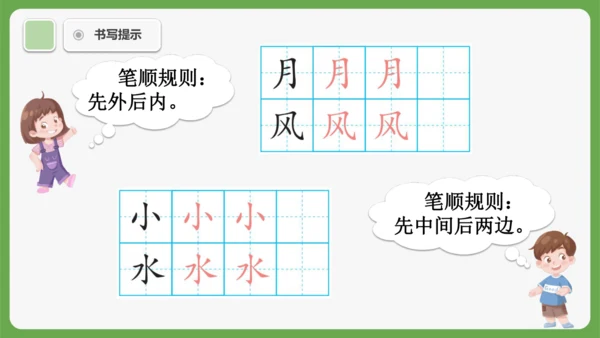 《语文园地八》课件