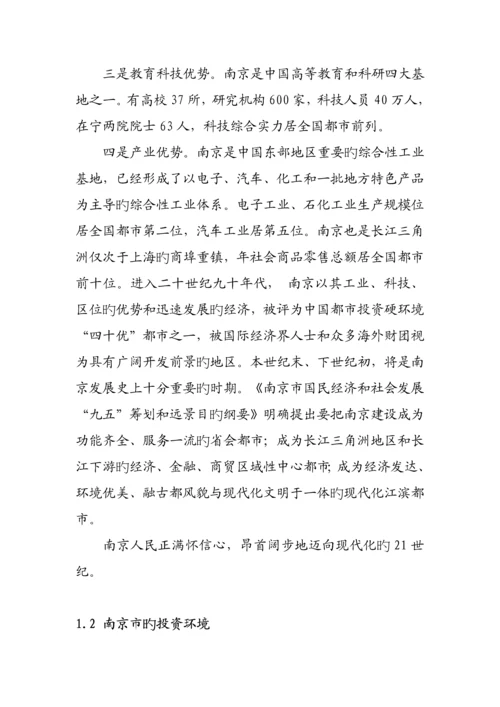 有限公司重组专题方案.docx