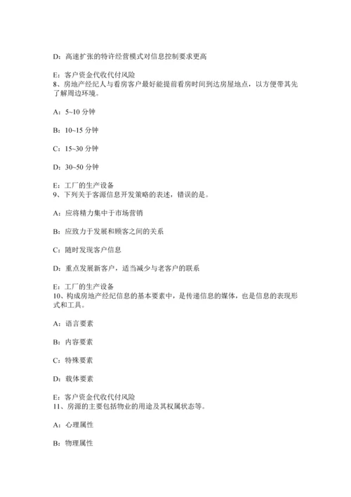 云南省房地产经纪人经纪概论——住房公积金还款方式考试试题.docx