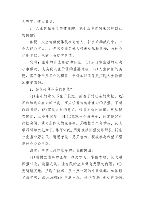 七年级政治上册知识点总结归纳.docx